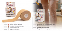 Кинезио тейп 5м