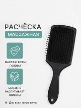 Расчёска массажная 24*8