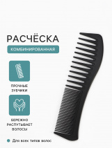 Расчёска комбинир. 18,7*5