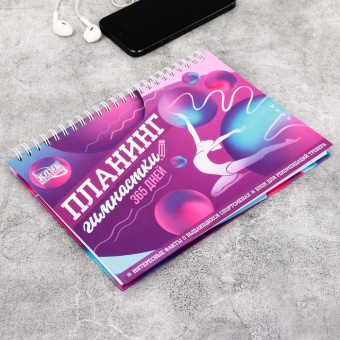 Планинг Гимнастика