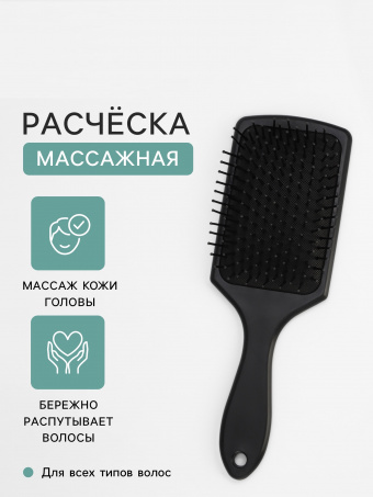 Расчёска массажная 24*8