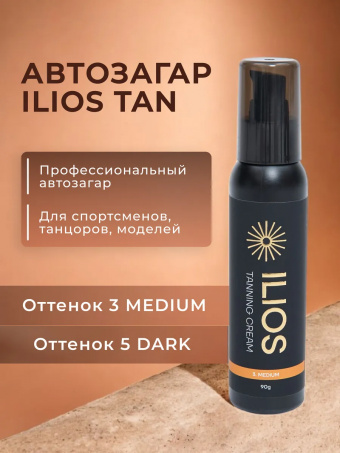 Автозагар ILIOS 90мл.